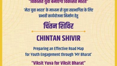 Photo of लखनऊ में होगा माय भारत राष्ट्रीय युवा स्वयंसेवक सम्मेलन, विकसित भारत@2047 पर बनेगा रोडमैप