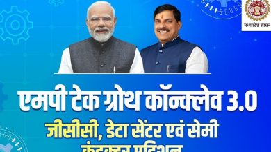 Photo of भोपाल में आज जुटेंगे देश-विदेश के टेक दिग्गज, सेमीकंडक्टर- डेटा सेंटर-जीसीसी निवेश पर होगा मंथन